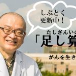 【がんを生きる緩和ケア医・大橋洋平「足し算命」】車でお出かけ